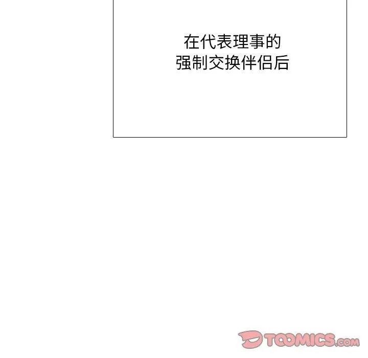 同事换换爱-第197話 - 图片 111