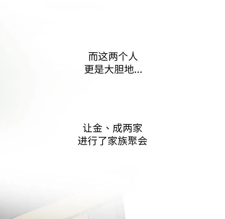 同事換換愛第197話