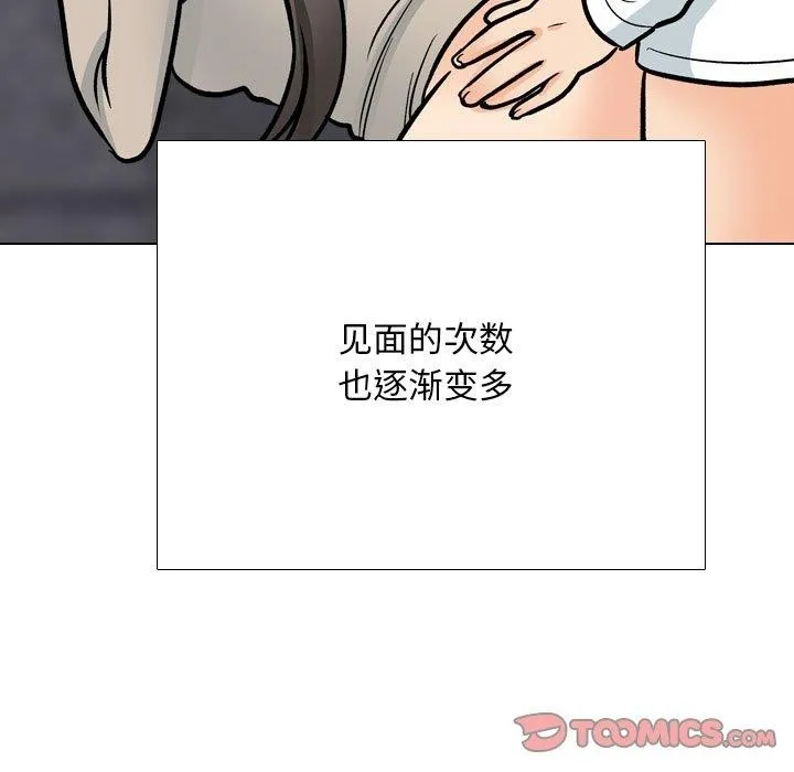 同事換換愛第197話