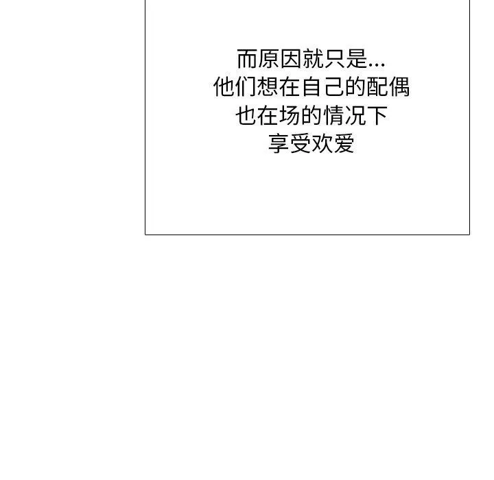 同事换换爱-第197話 - 图片 124