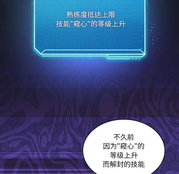 我靠升级逆袭成为大师-第36話 - 图片 54