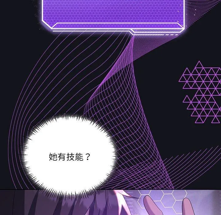我靠升级逆袭成为大师-第36話 - 图片 73