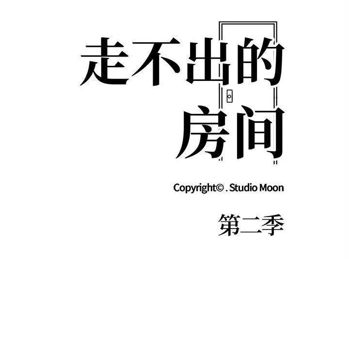 走不出的房间：第二季-第20話 - 图片 10
