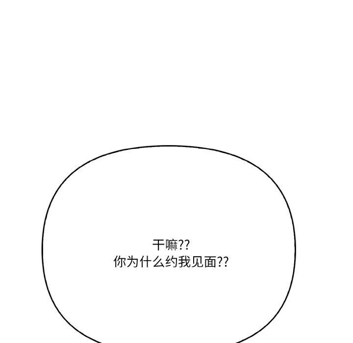 被隔壁房的男人NTR-第10話 - 图片 15