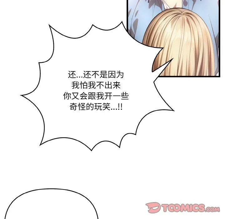 被隔壁房的男人NTR-第10話 - 图片 24
