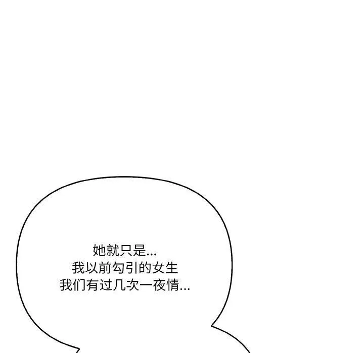被隔壁房的男人NTR-第10話 - 图片 54