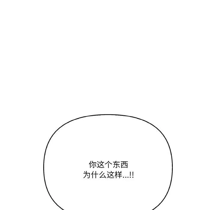 被隔壁房的男人NTR-第10話 - 图片 62
