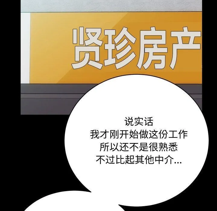 房产姐妹花-第22話 - 图片 20