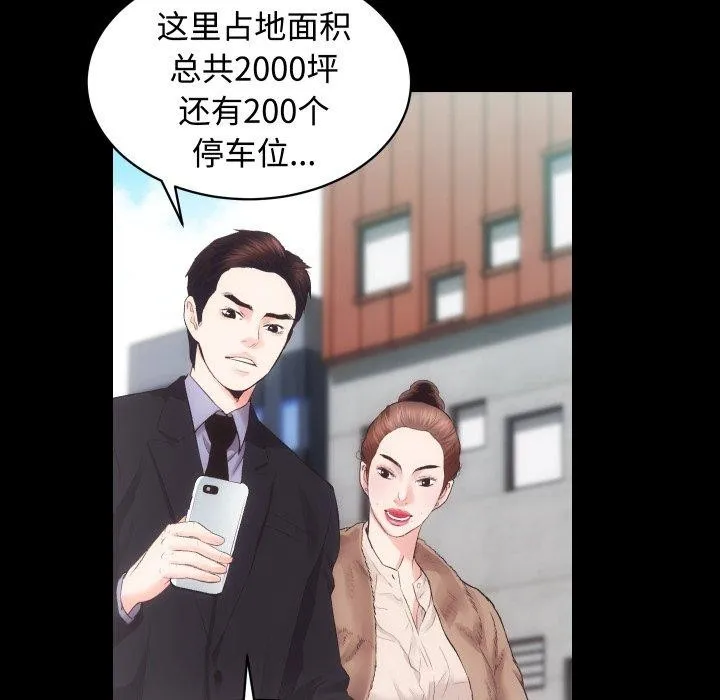 房产姐妹花-第22話 - 图片 28