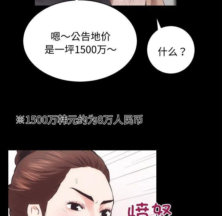 房产姐妹花-第22話 - 图片 29