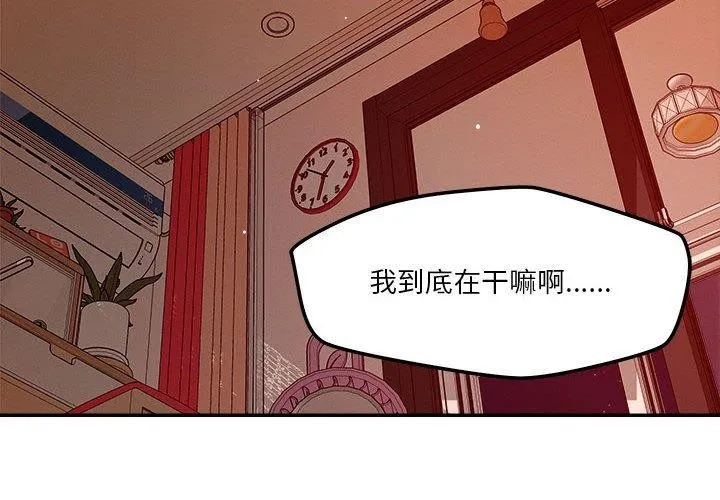 恋人未满-第29話 - 图片 2