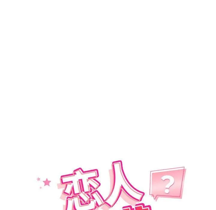 恋人未满-第29話 - 图片 23