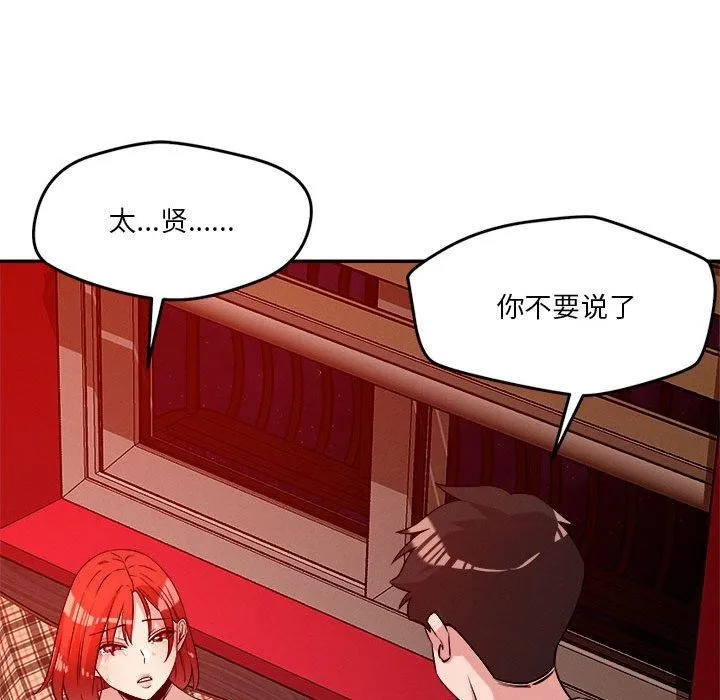 恋人未满-第29話 - 图片 29