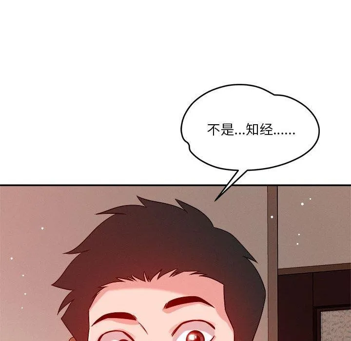 恋人未满-第29話 - 图片 59