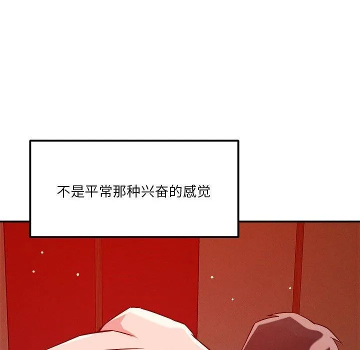 恋人未满-第29話 - 图片 106