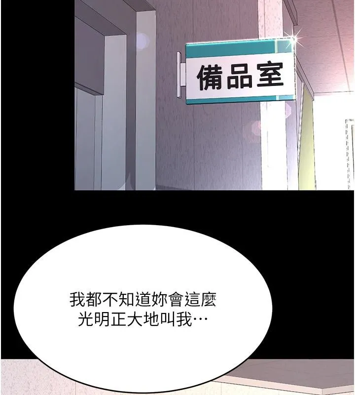 復仇母女丼-第86話-變態組長下空開會 - 图片 9