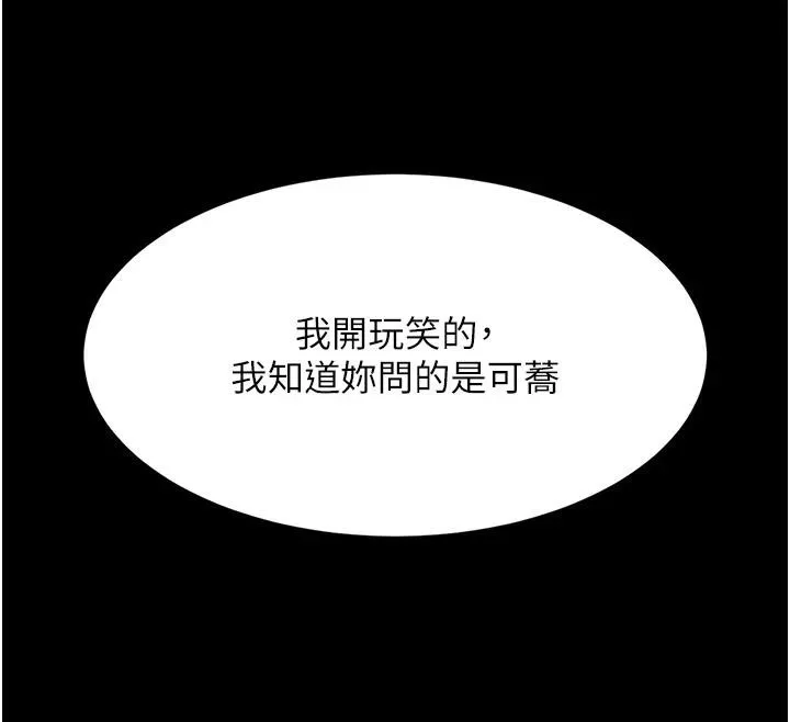 復仇母女丼-第86話-變態組長下空開會 - 图片 31