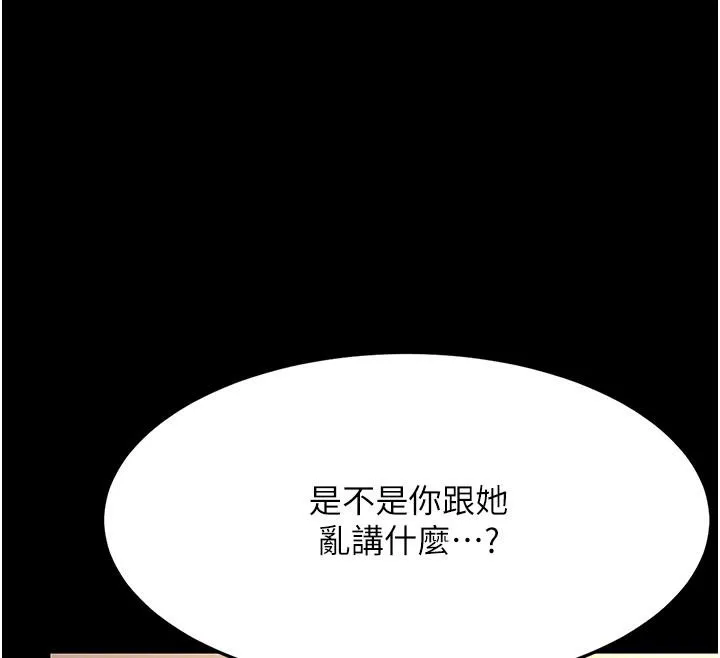 復仇母女丼-第86話-變態組長下空開會 - 图片 52