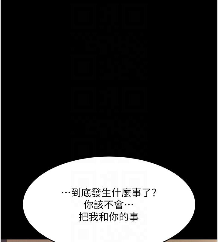 復仇母女丼第86話-變態組長下空開會
