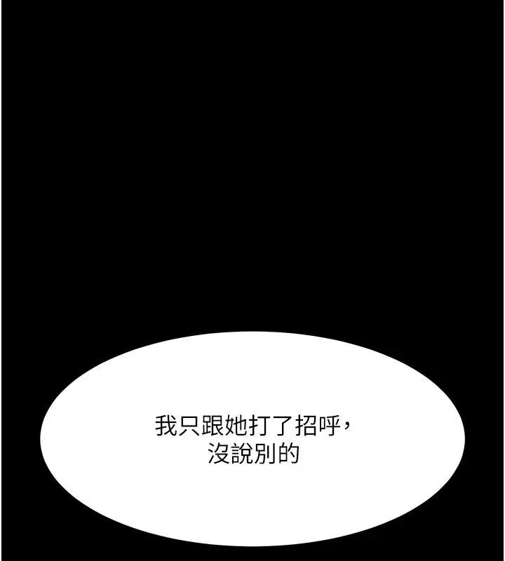 復仇母女丼第86話-變態組長下空開會