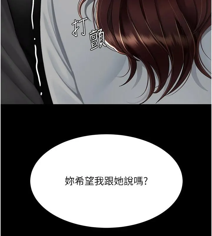 復仇母女丼第86話-變態組長下空開會