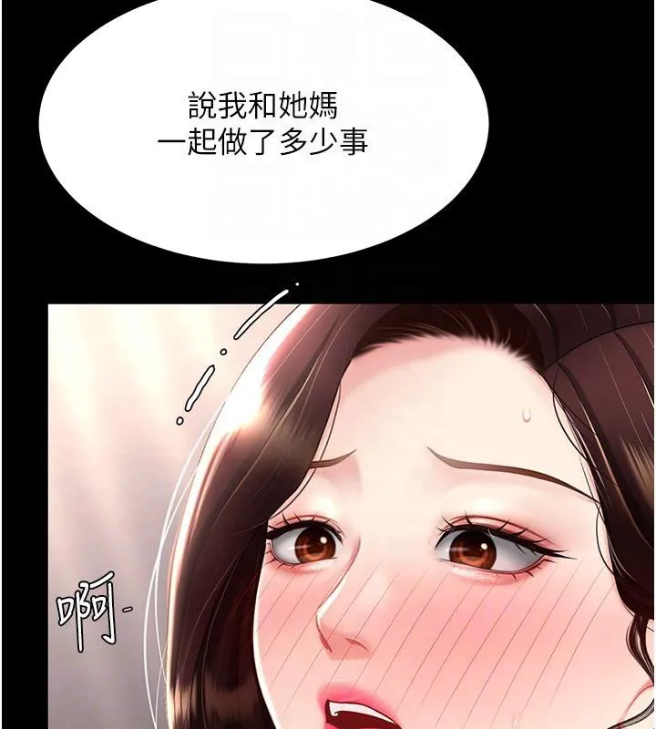 復仇母女丼-第86話-變態組長下空開會 - 图片 80
