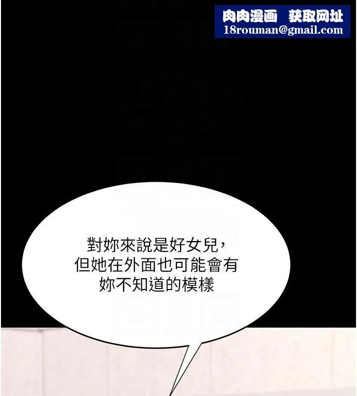 復仇母女丼-第86話-變態組長下空開會 - 图片 117