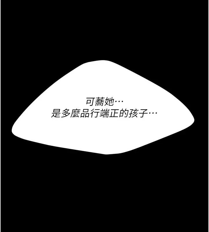 復仇母女丼-第86話-變態組長下空開會 - 图片 144