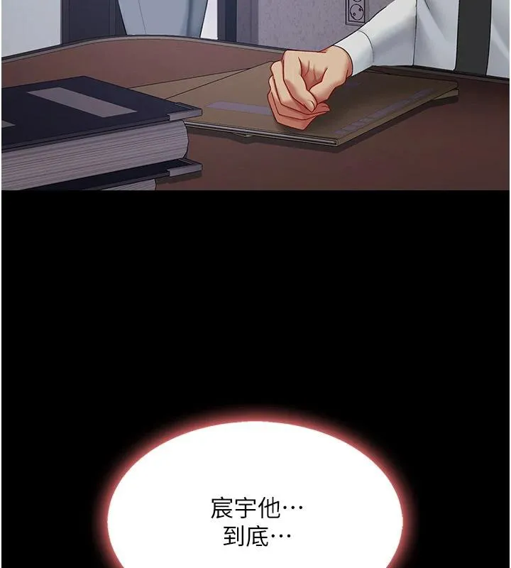 復仇母女丼第86話-變態組長下空開會
