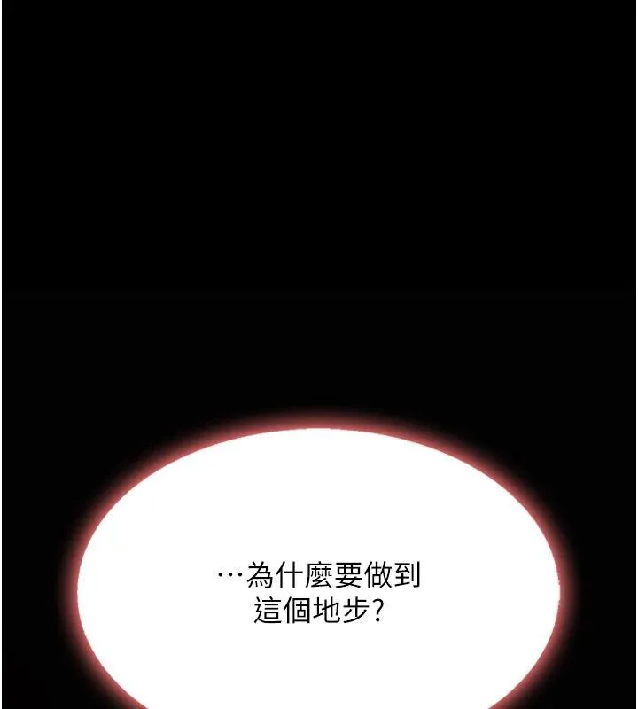 復仇母女丼-第86話-變態組長下空開會 - 图片 175