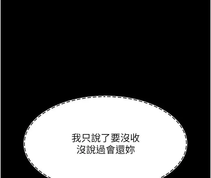 復仇母女丼-第86話-變態組長下空開會 - 图片 205