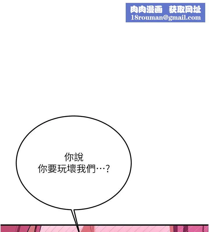 抢女友速成班-第75話-陷入絕境的呂佑 - 图片 1