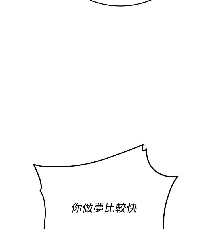 抢女友速成班-第75話-陷入絕境的呂佑 - 图片 3
