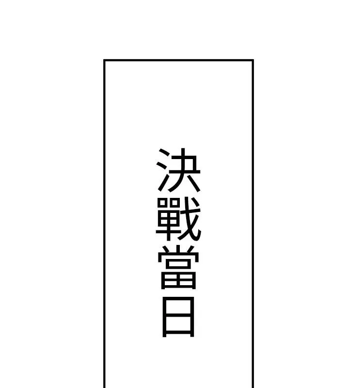 抢女友速成班-第75話-陷入絕境的呂佑 - 图片 17