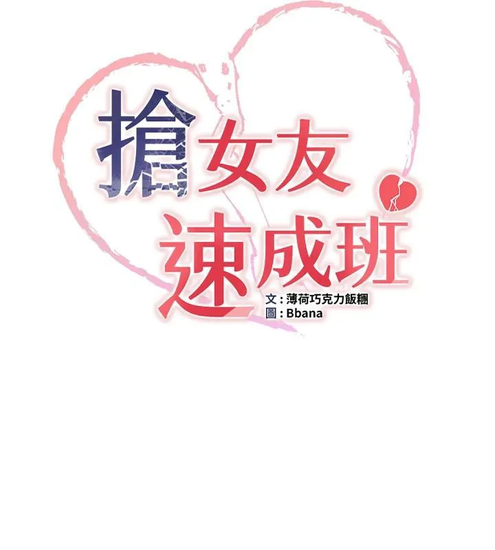 搶女友速成班第75話-陷入絕境的呂佑