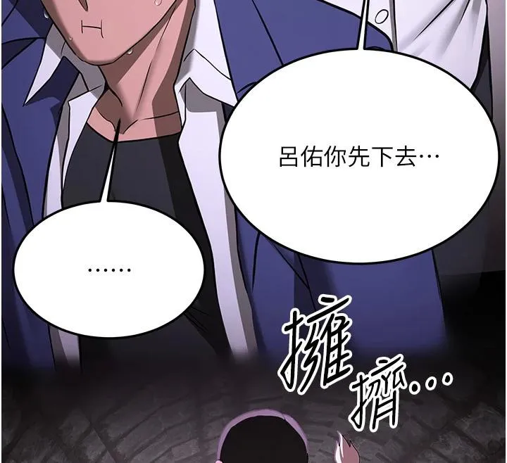 搶女友速成班第75話-陷入絕境的呂佑