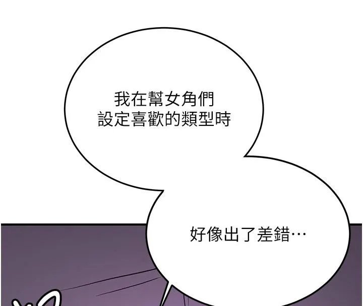 搶女友速成班第75話-陷入絕境的呂佑