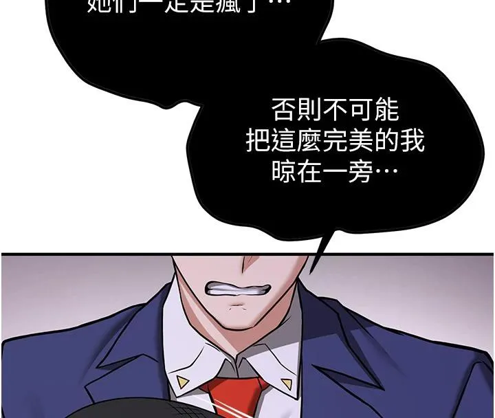 抢女友速成班-第75話-陷入絕境的呂佑 - 图片 85