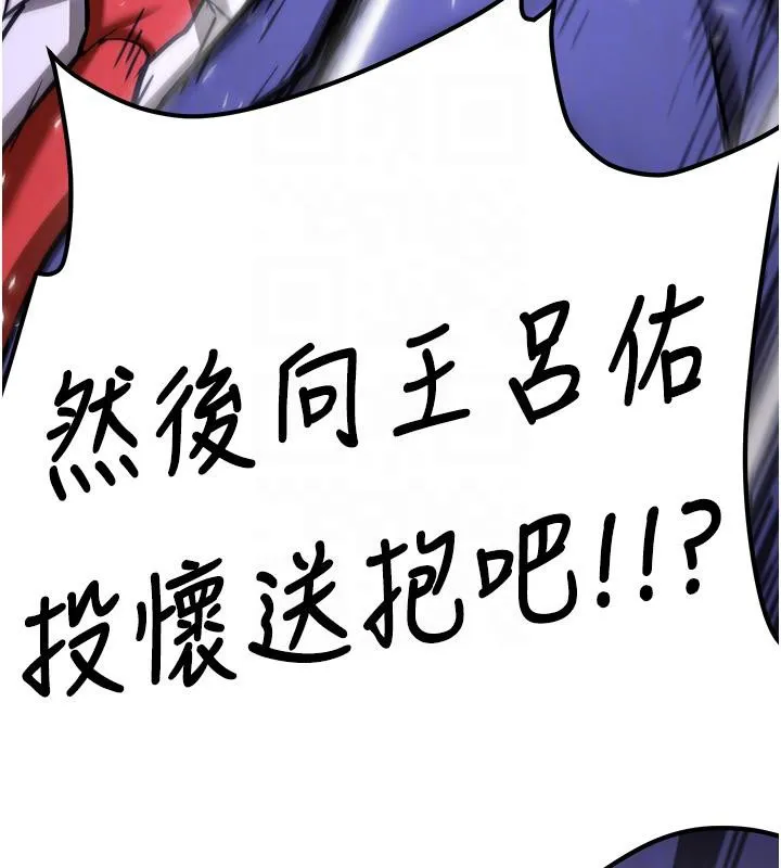抢女友速成班-第75話-陷入絕境的呂佑 - 图片 88