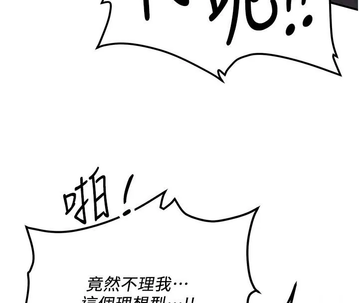 搶女友速成班第75話-陷入絕境的呂佑