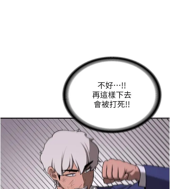 搶女友速成班第75話-陷入絕境的呂佑