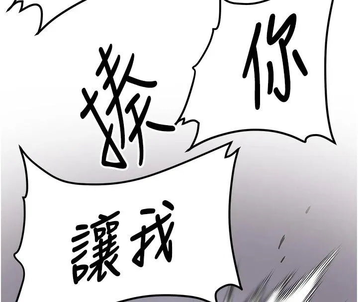 搶女友速成班第75話-陷入絕境的呂佑