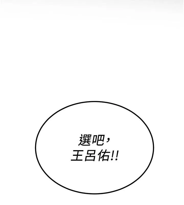 搶女友速成班第75話-陷入絕境的呂佑