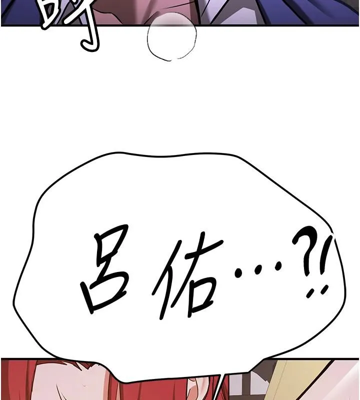 搶女友速成班第75話-陷入絕境的呂佑