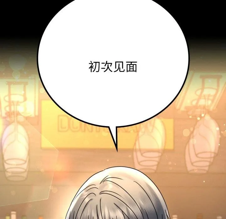 背叛的开始-第55話 - 图片 9