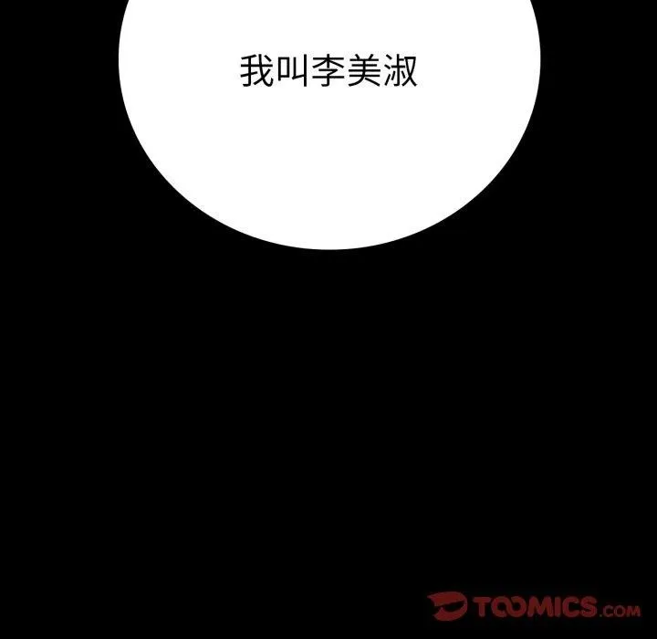 背叛的开始-第55話 - 图片 12