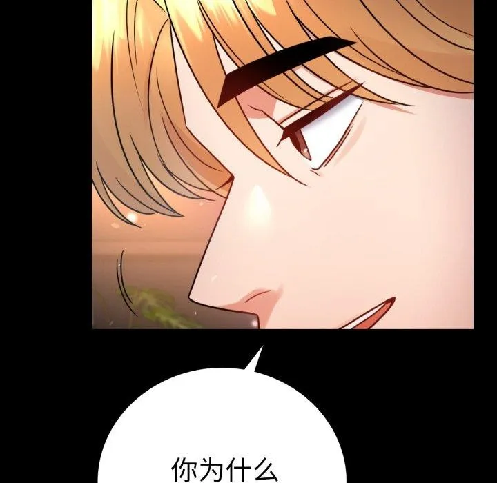 背叛的开始-第55話 - 图片 31