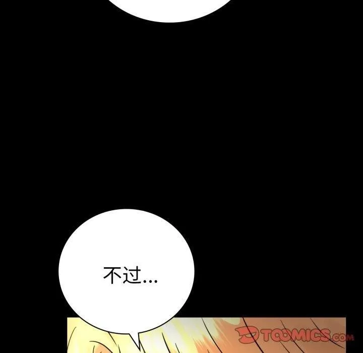 背叛的开始-第55話 - 图片 30