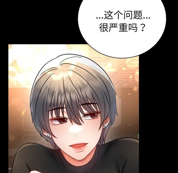 背叛的开始-第55話 - 图片 43