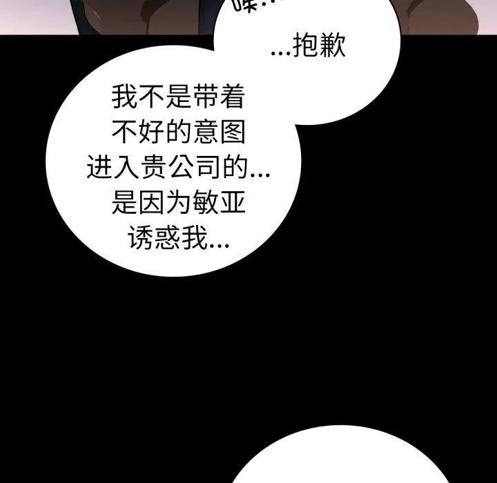 背叛的开始-第55話 - 图片 42